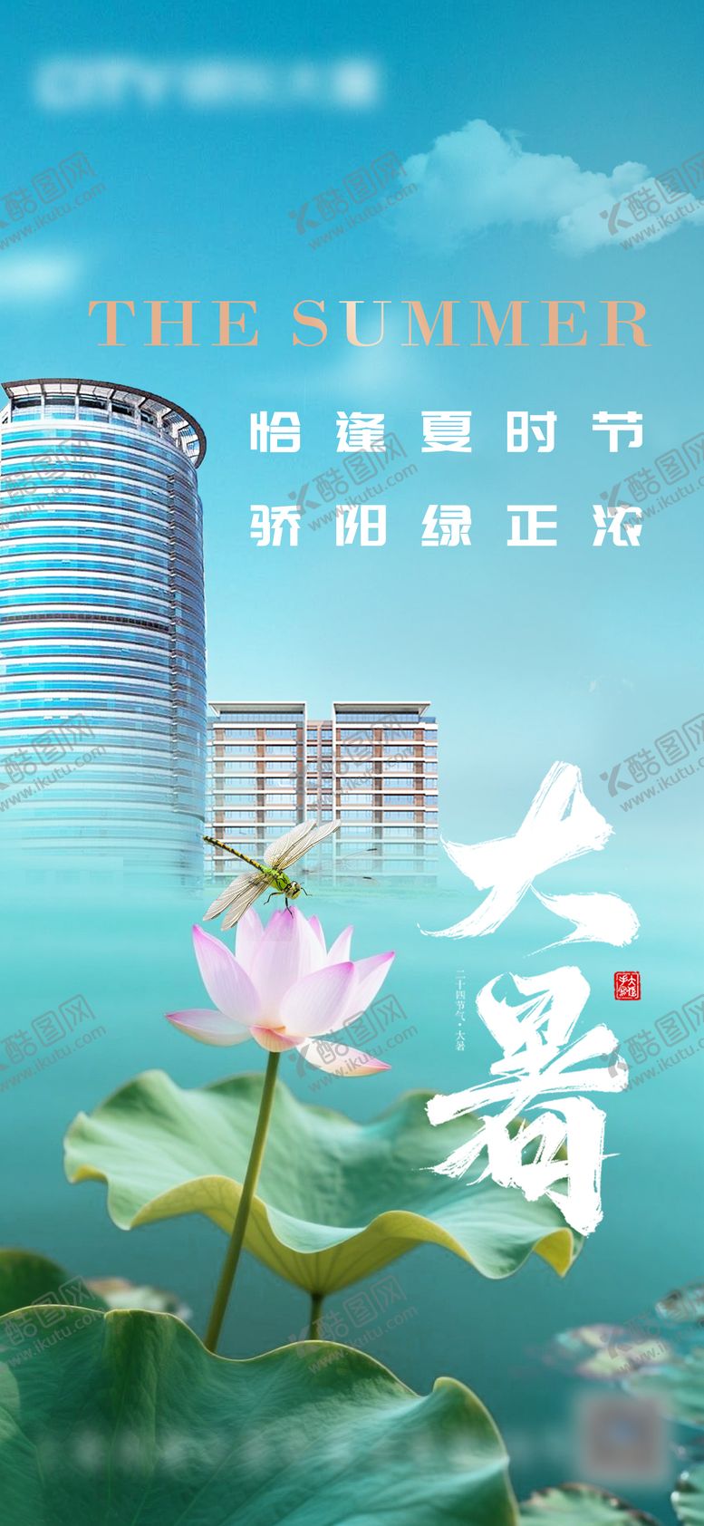 编号：75066207211154571631【酷图网】源文件下载-大暑
