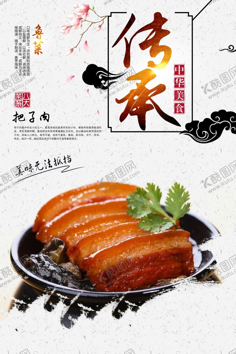 编号：65214007081353056514【酷图网】源文件下载-把子肉