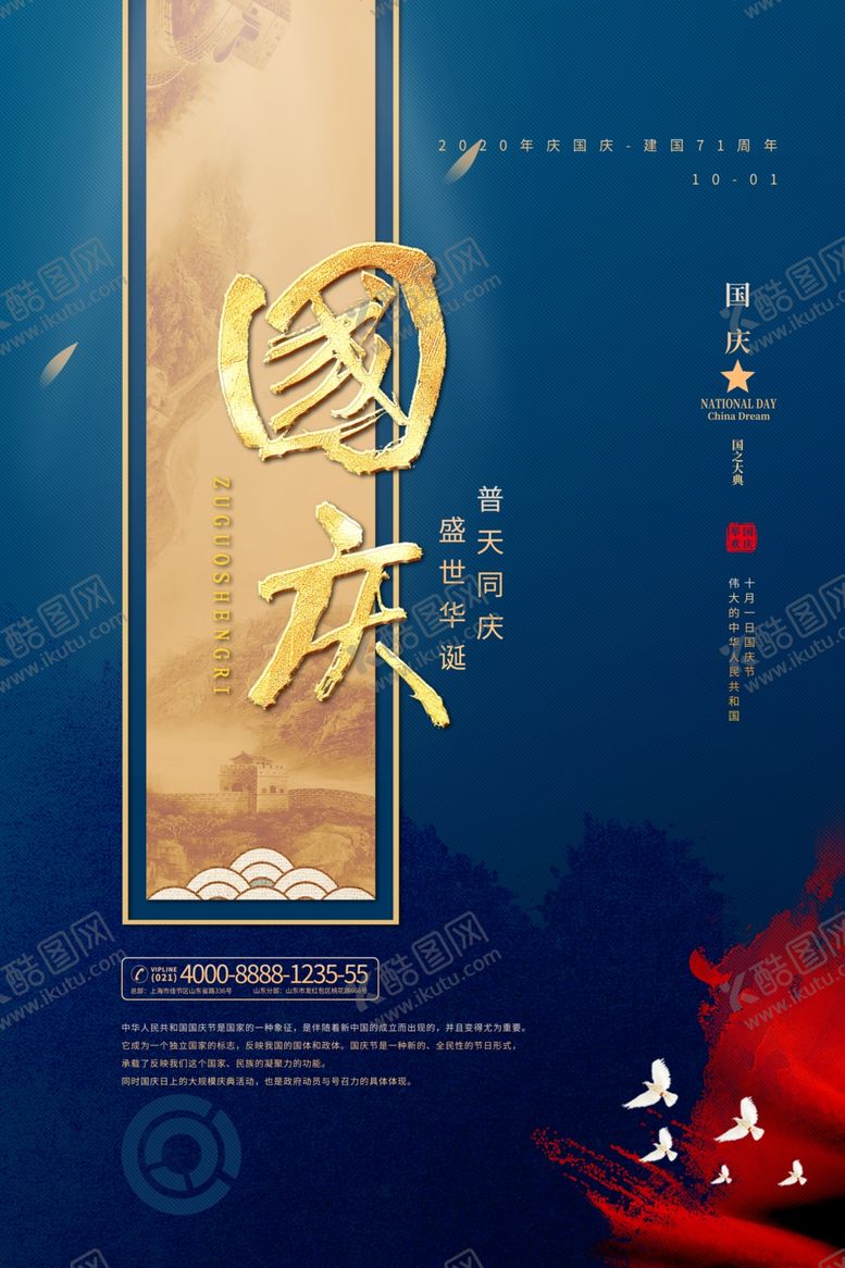 编号：30038111011936134730【酷图网】源文件下载-中秋国庆海报