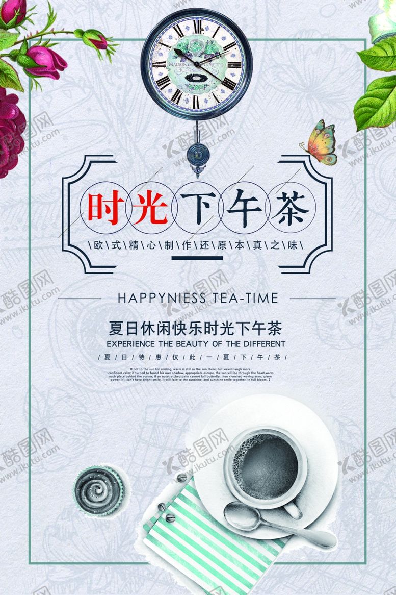 编号：95564410041349274205【酷图网】源文件下载-下午茶海报