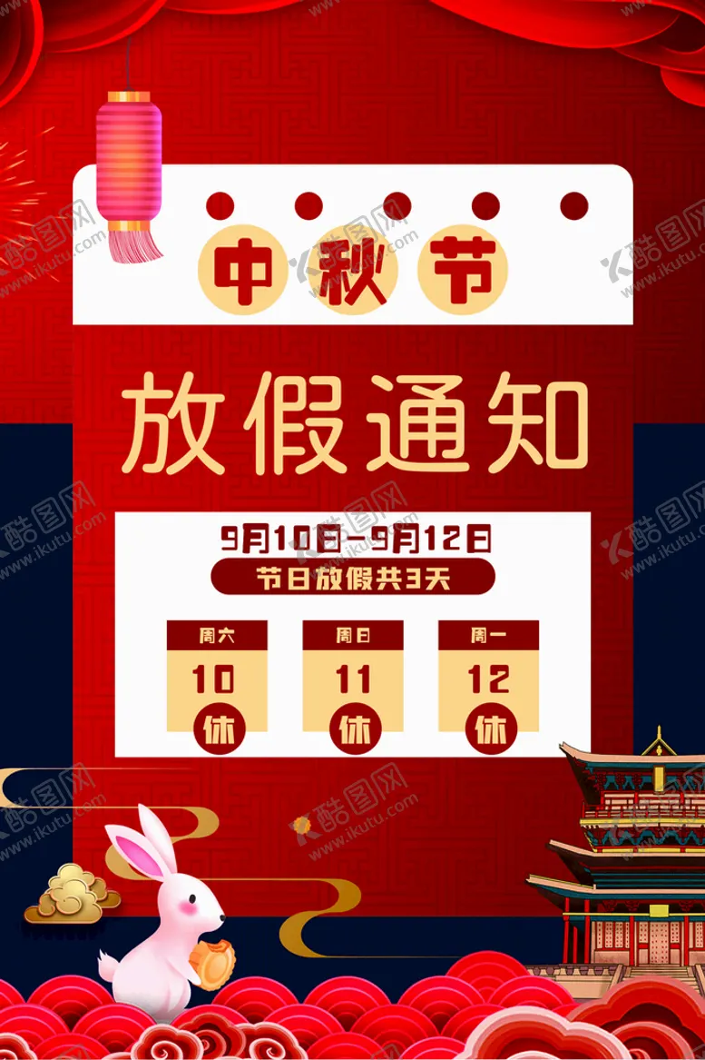 编号：41137711031314013266【酷图网】源文件下载-中秋节