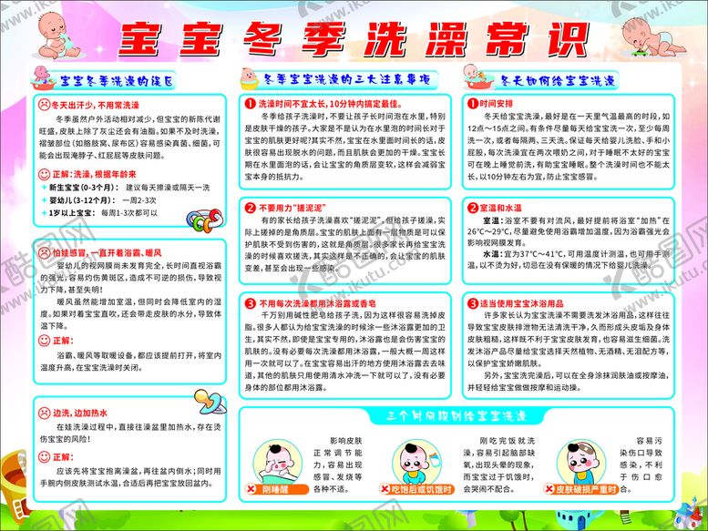 编号：08543610101338251894【酷图网】源文件下载-宝宝冬季洗澡常识
