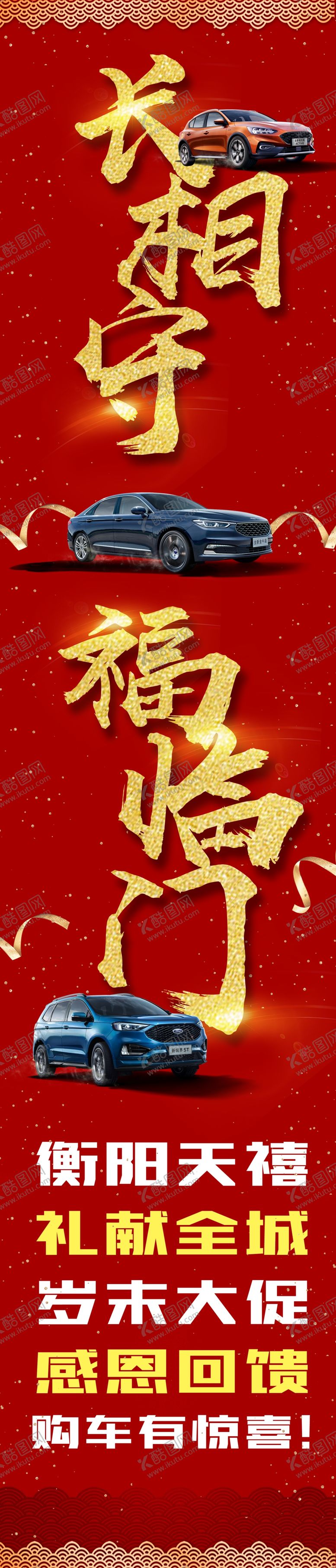 编号：46863407042111566629【酷图网】源文件下载-福特地贴