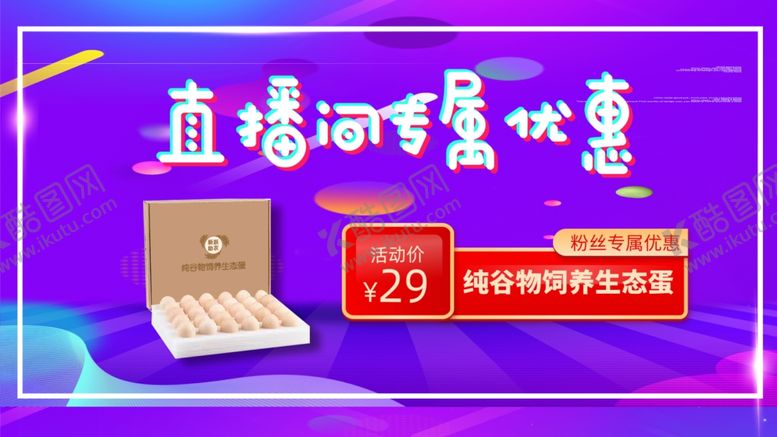 编号：10016410051940135301【酷图网】源文件下载-直播背景