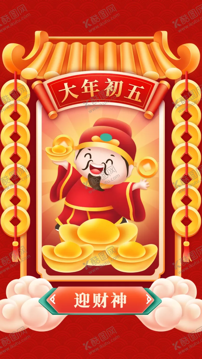 编号：54515406300337143489【酷图网】源文件下载-财神爷迎财神