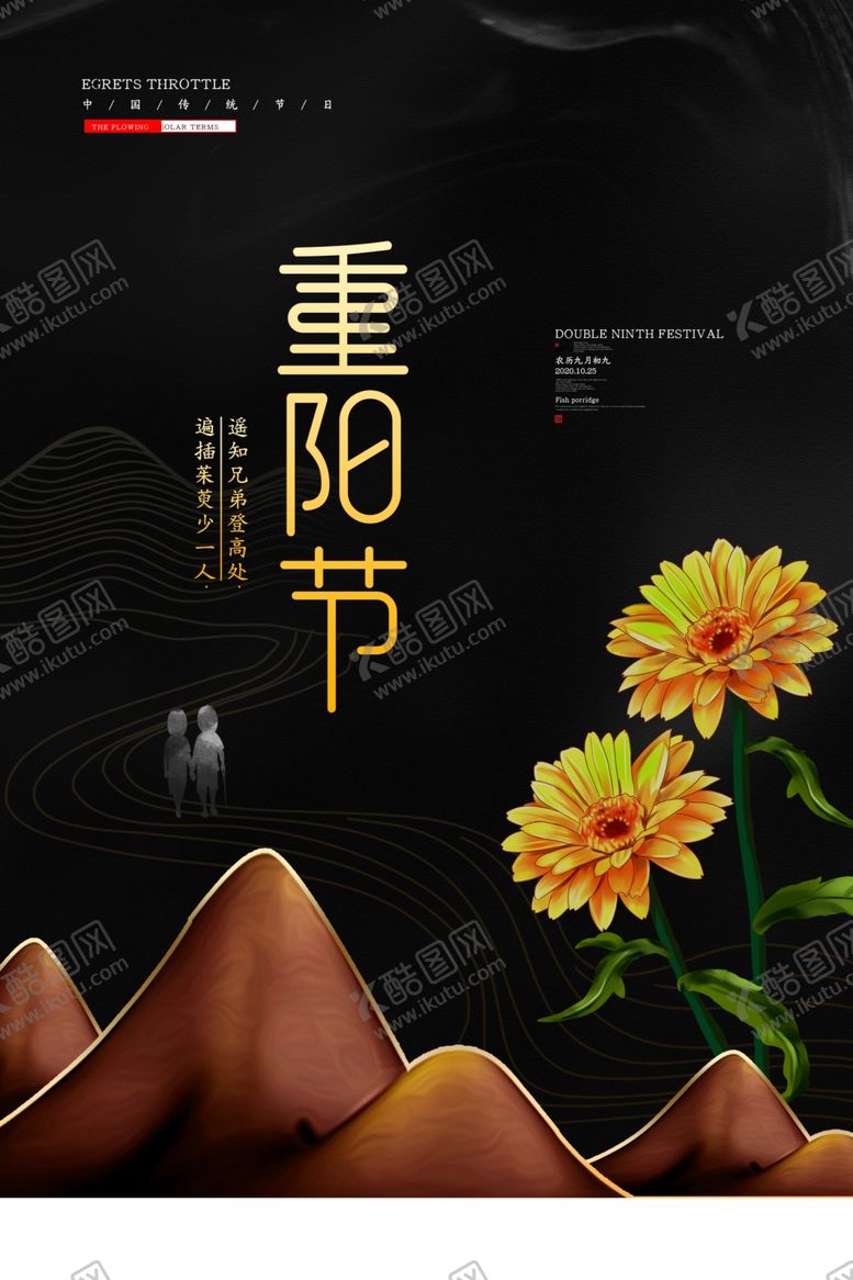 编号：28491011010252563139【酷图网】源文件下载-重阳佳节