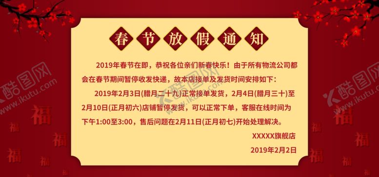 编号：31448509202058512248【酷图网】源文件下载-春节