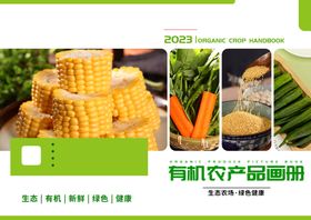 农业画册