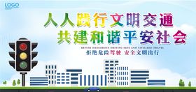 交通安全