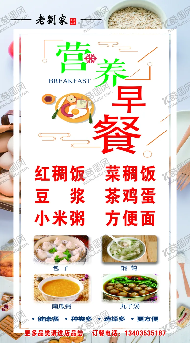 编号：40098303251115283154【酷图网】源文件下载-餐饮展架