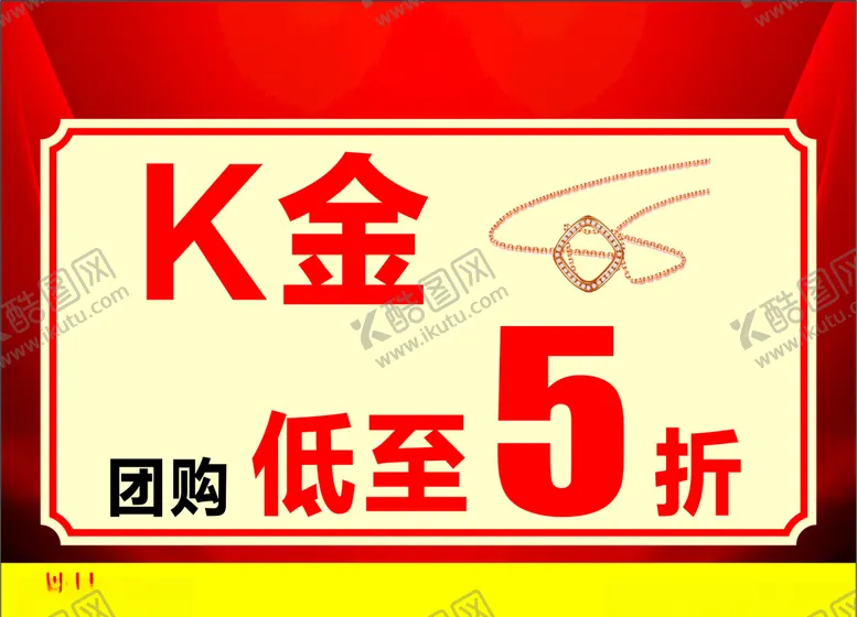 编号：31334006240647465028【酷图网】源文件下载-珠宝店活动