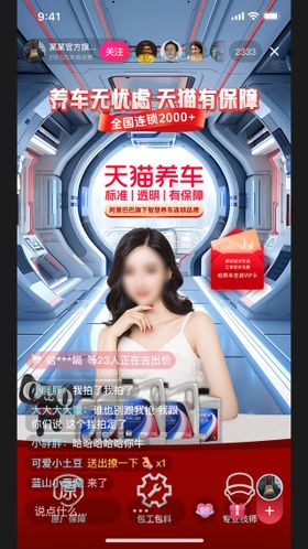 汽车养护直播间绿幕海报