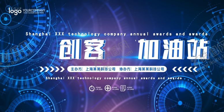 编号：95102310070910073864【酷图网】源文件下载-创客加油站