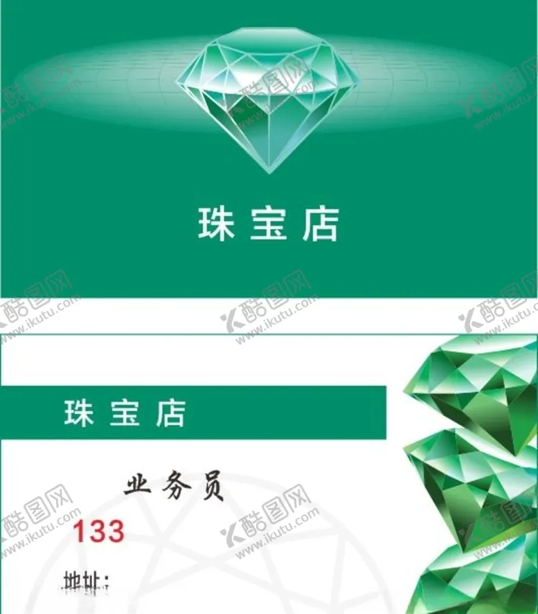 编号：64096906290729141931【酷图网】源文件下载-钻石名片