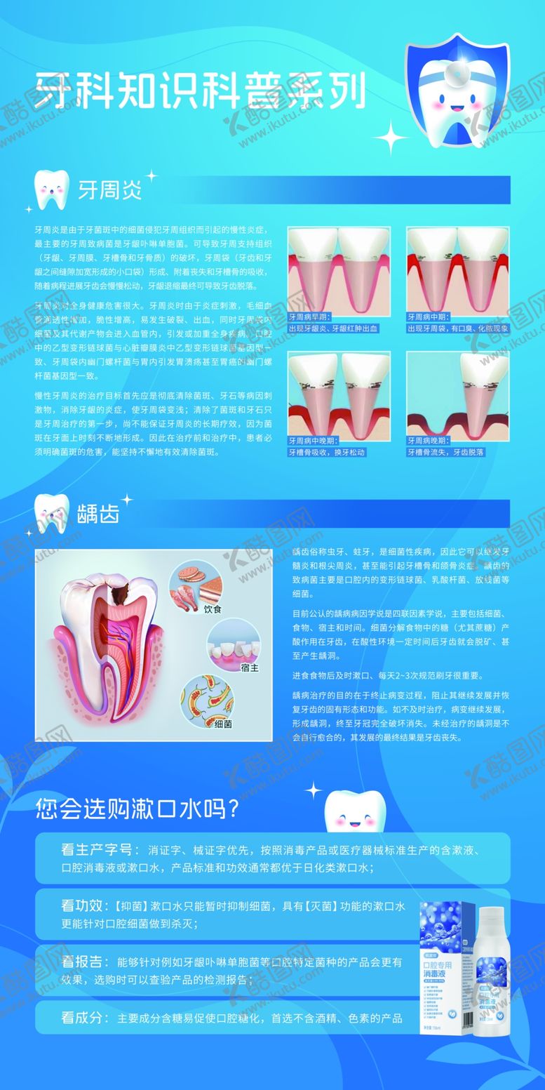编号：45503002041439193131【酷图网】源文件下载-牙齿科普宣传日海报