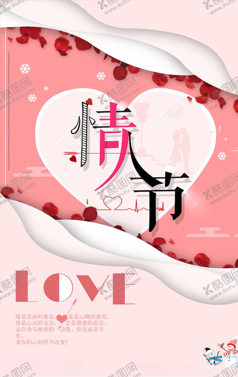 编号：39212805140045595758【酷图网】源文件下载-情人节海报