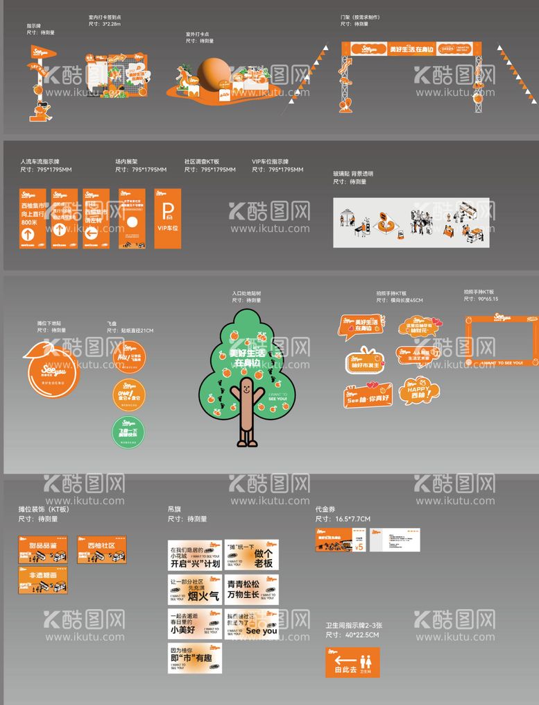 编号：66250011230328355292【酷图网】源文件下载-集市物料设计