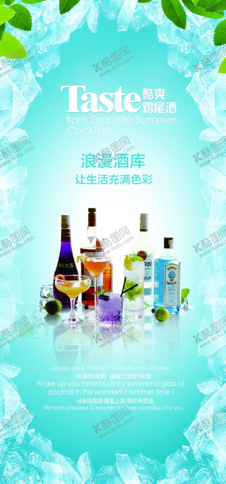 鸡尾酒RIO冰爽洋