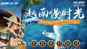 三亚高端旅游海报