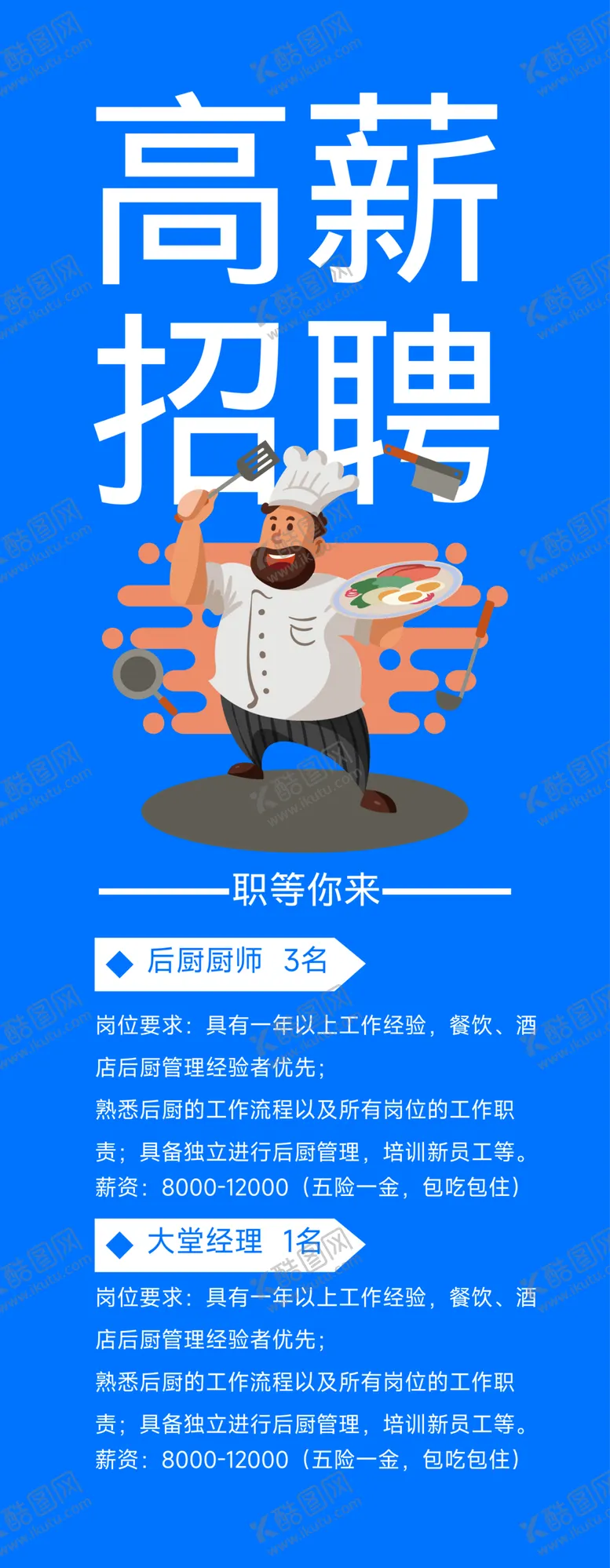编号：10452312251512172626【酷图网】源文件下载-招聘展架