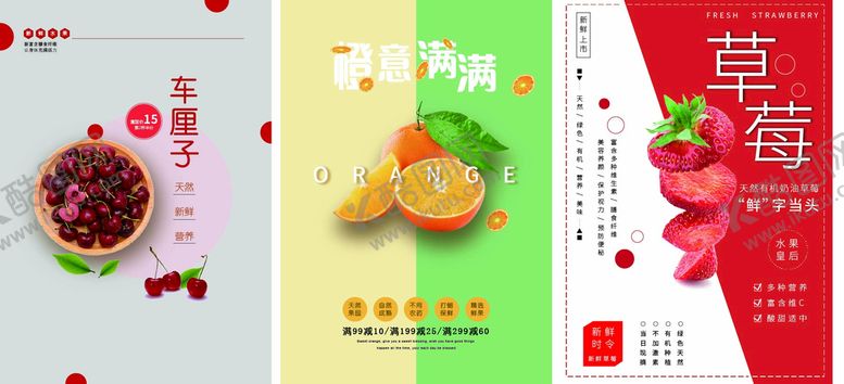 编号：04769109181112246349【酷图网】源文件下载-水果海报