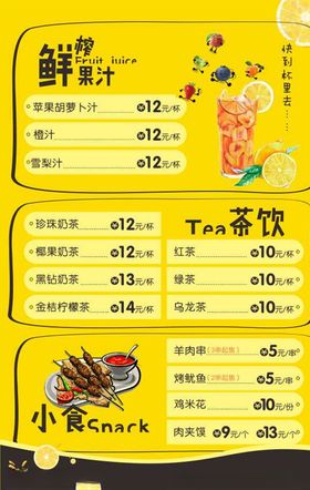 果汁茶饮菜单