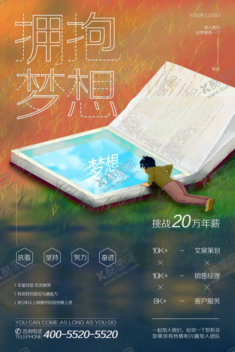 编号：10090906252310183761【酷图网】源文件下载-招聘海报