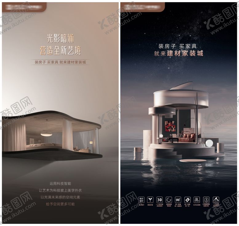 编号：47629512011202303713【酷图网】源文件下载-建材家居卖场海报