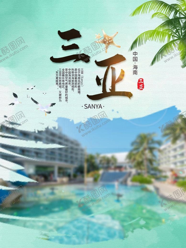 编号：37425405090316256337【酷图网】源文件下载-三亚