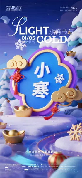 酒吧夜店ktv小寒节气海报