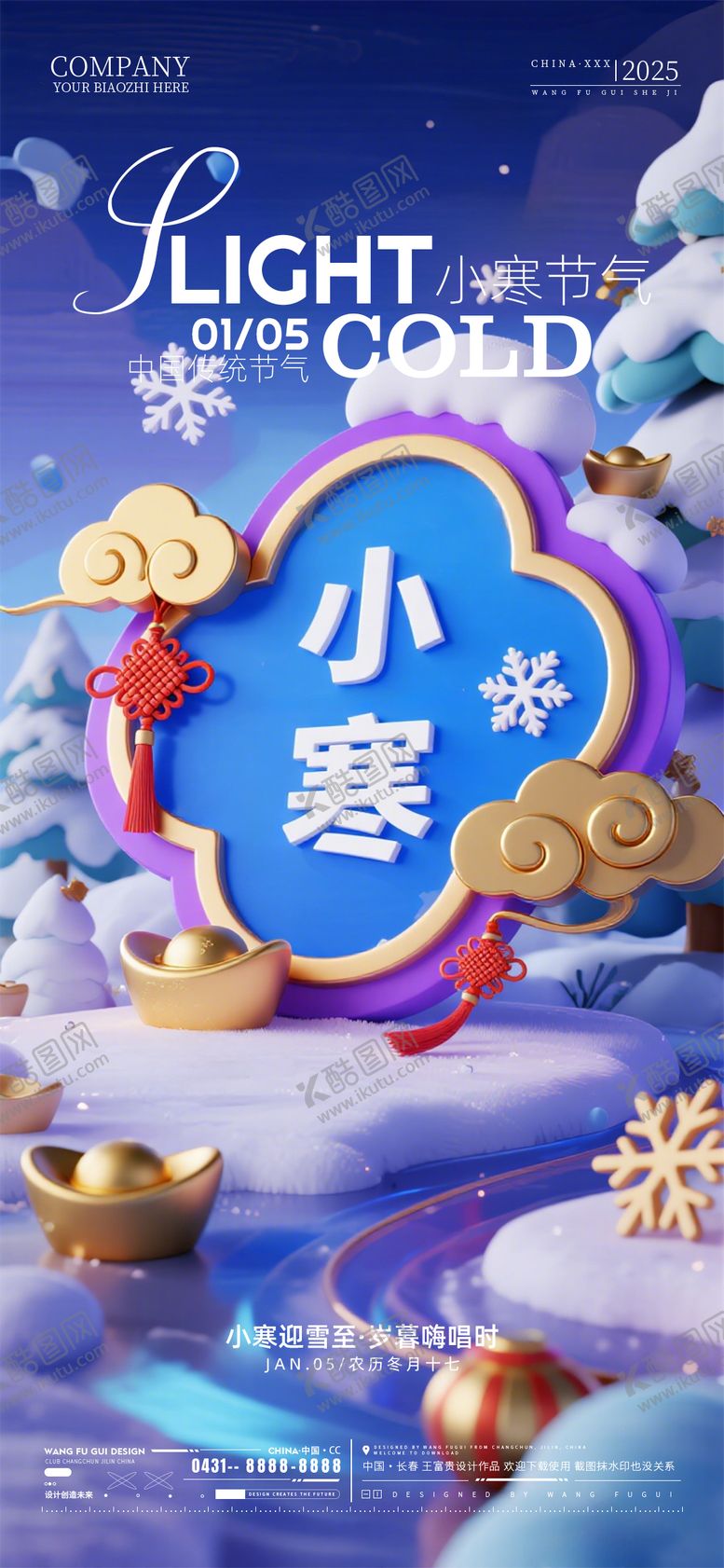 编号：16538501050209465450【酷图网】源文件下载-酒吧夜店ktv小寒节气海报