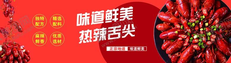 编号：91043709152250170135【酷图网】源文件下载-小龙虾鲜香麻辣龙虾