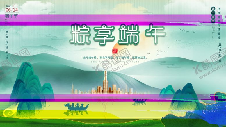编号：12687406300203586681【酷图网】源文件下载-端午佳节赛龙舟风景图