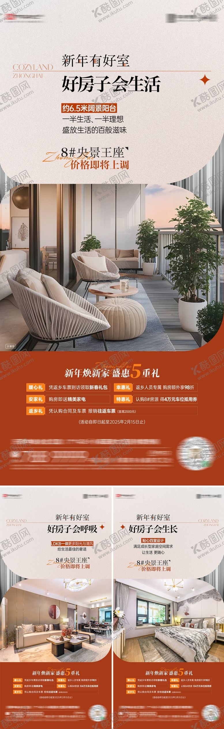 编号：18238201041116129504【酷图网】源文件下载-红稿价值点系列海报