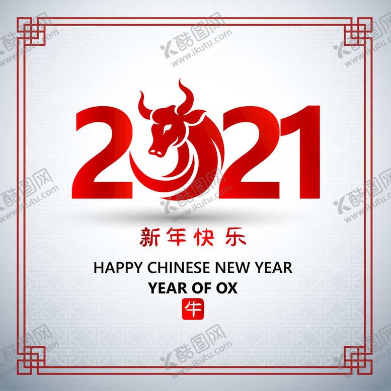 编号：58723009151236115298【酷图网】源文件下载-字体设计2021牛