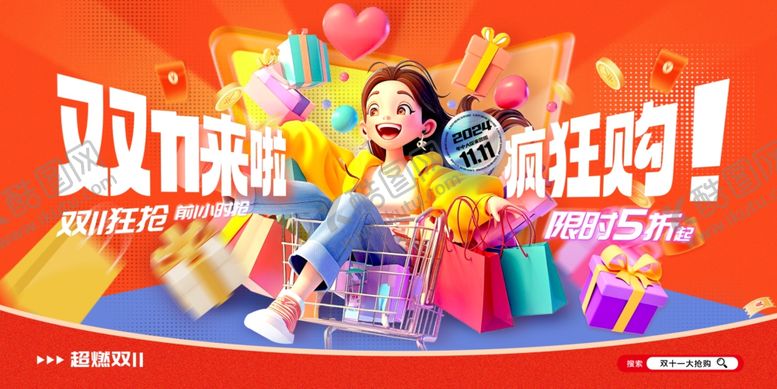 编号：65152411020558444163【酷图网】源文件下载-双11