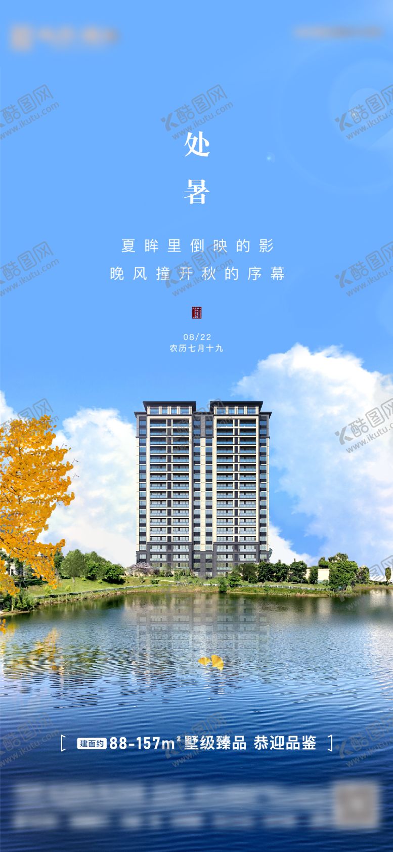 编号：57681712030645578375【酷图网】源文件下载-处暑节气海报