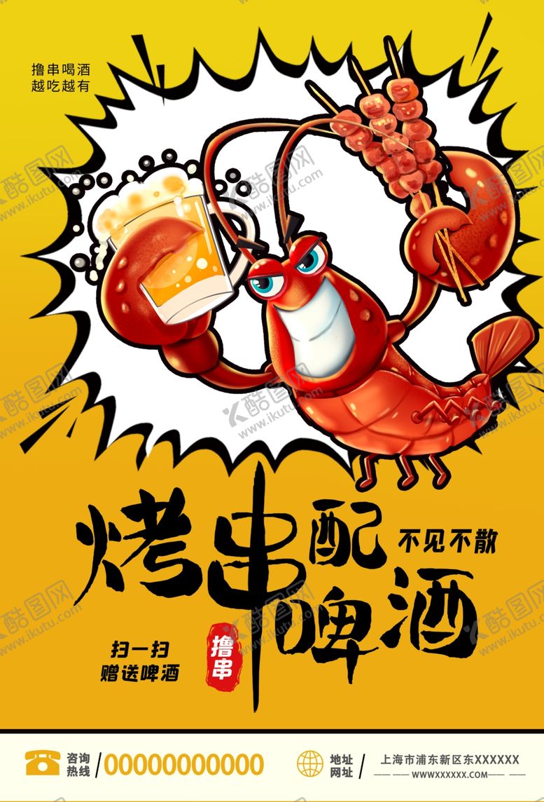 编号：70166307051024346579【酷图网】源文件下载-小龙虾海报