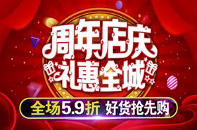 周年店庆