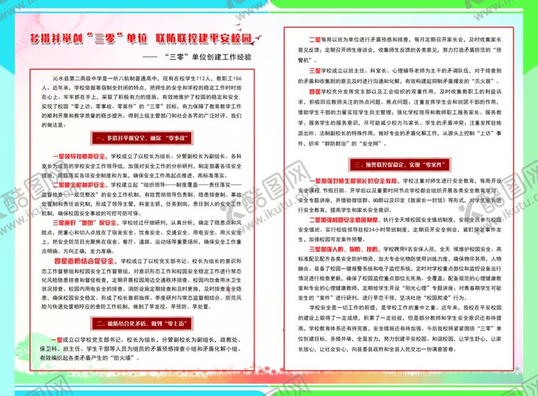 编号：26128509250718433355【酷图网】源文件下载-三零校园宣传册