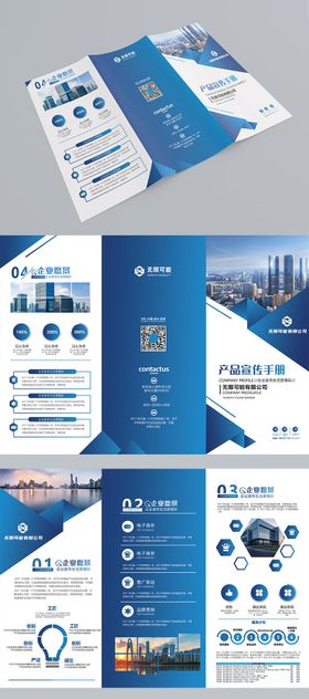 科技公司宣传手册
