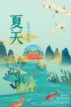 夏天海报