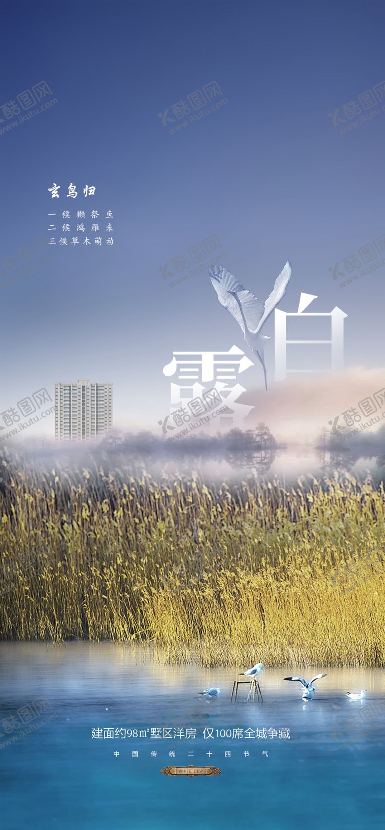 编号：47438609290157564427【酷图网】源文件下载-白露