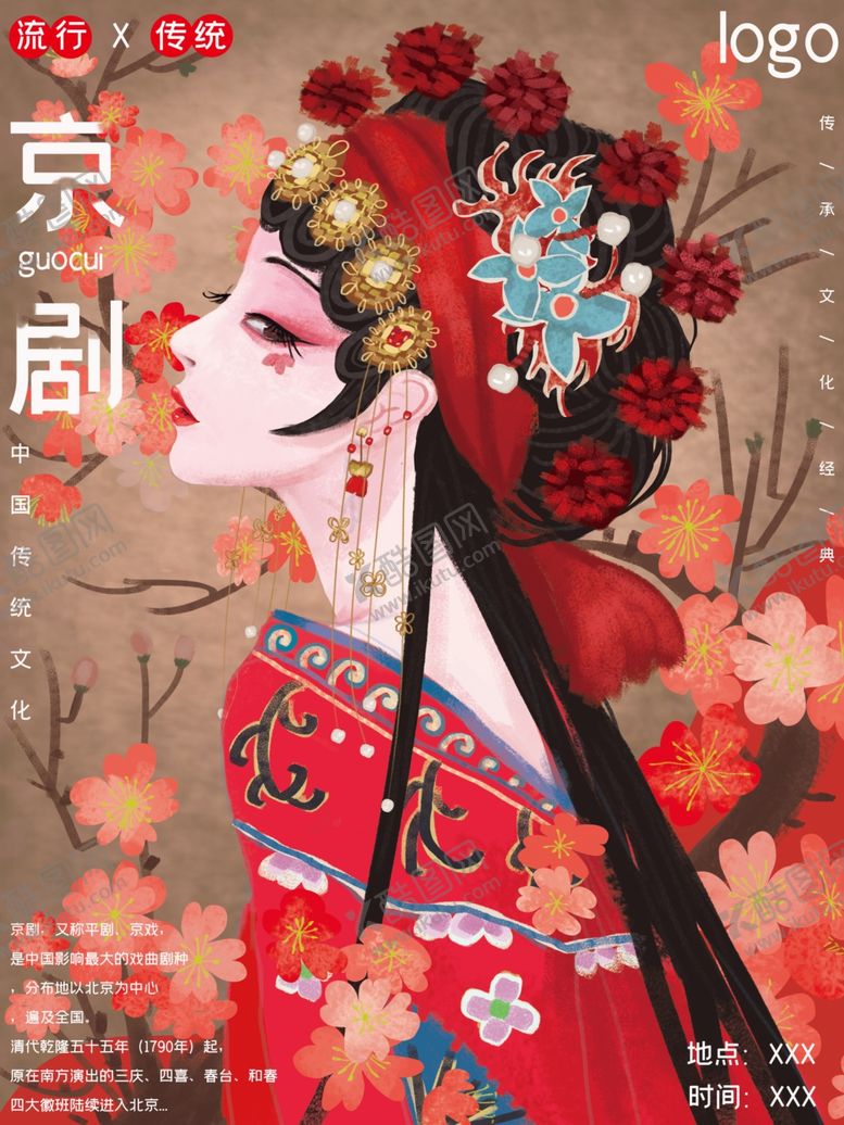 编号：26721410271926196399【酷图网】源文件下载-京剧