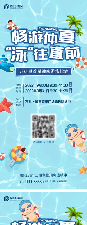 游泳比赛活动海报