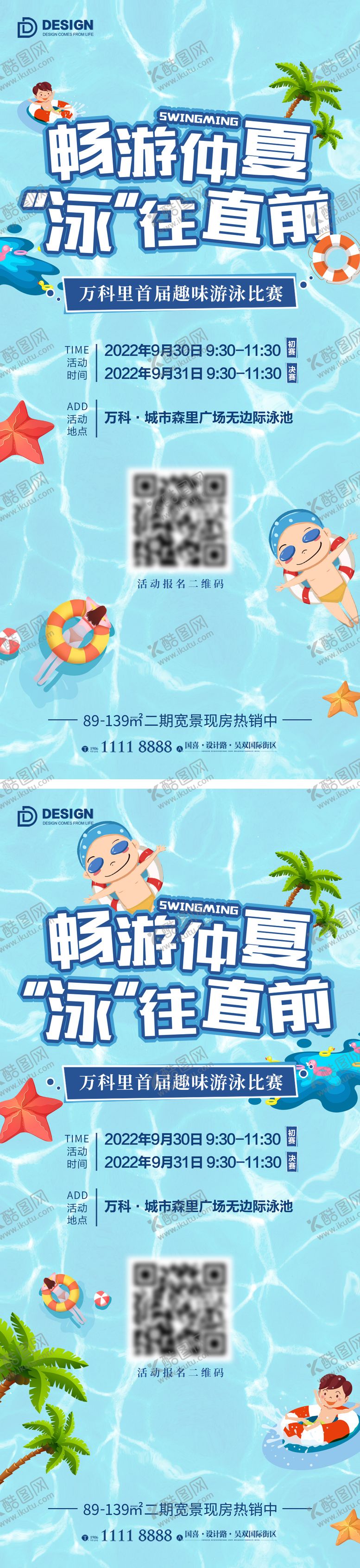 编号：59025208021639295306【酷图网】源文件下载-游泳比赛活动海报