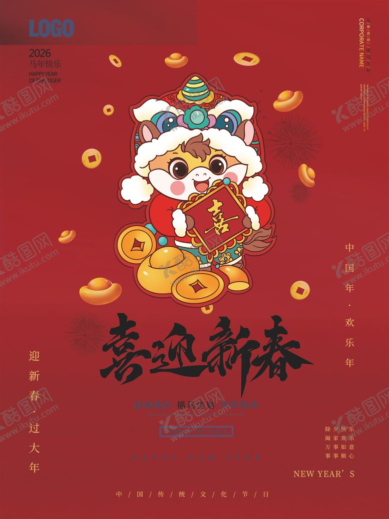 编号：50599403311931407101【酷图网】源文件下载-2026国潮马