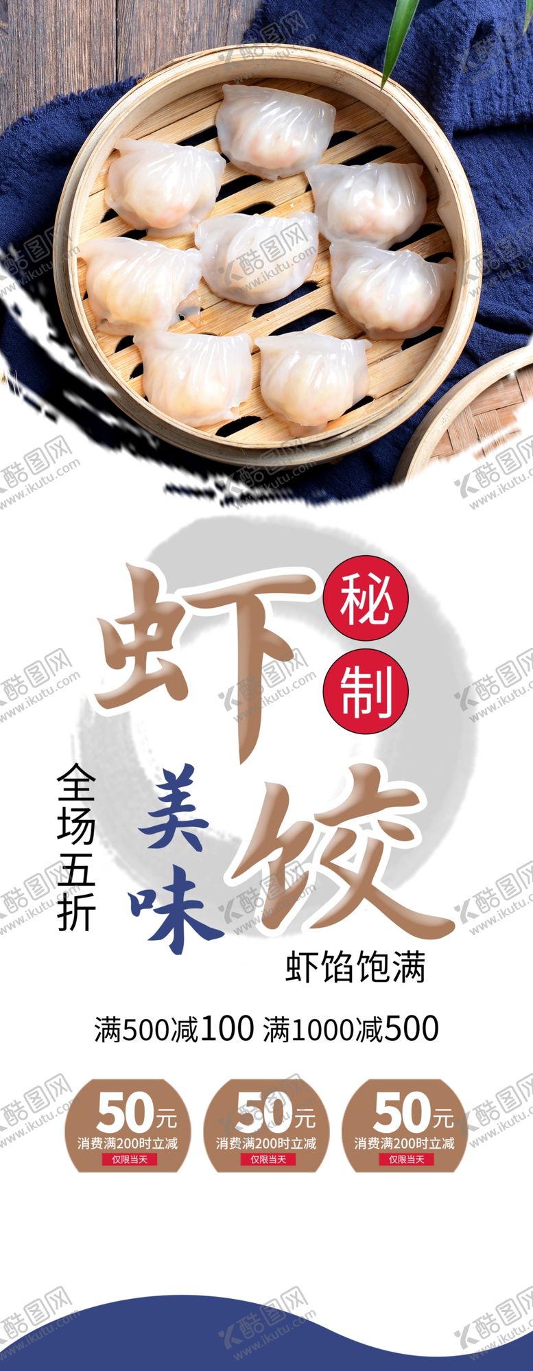 编号：29846604220939421891【酷图网】源文件下载-虾饺