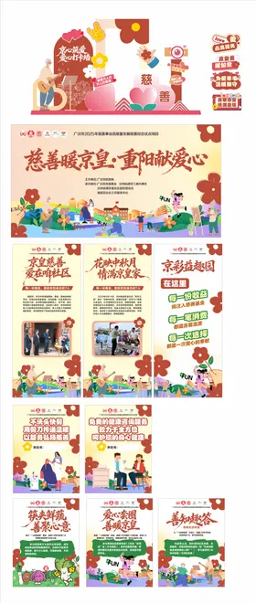 慈善集市社区活动集市游戏打卡墙