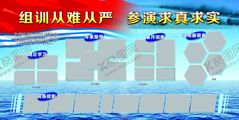 编号：50657605160506325589【酷图网】源文件下载-海军展板